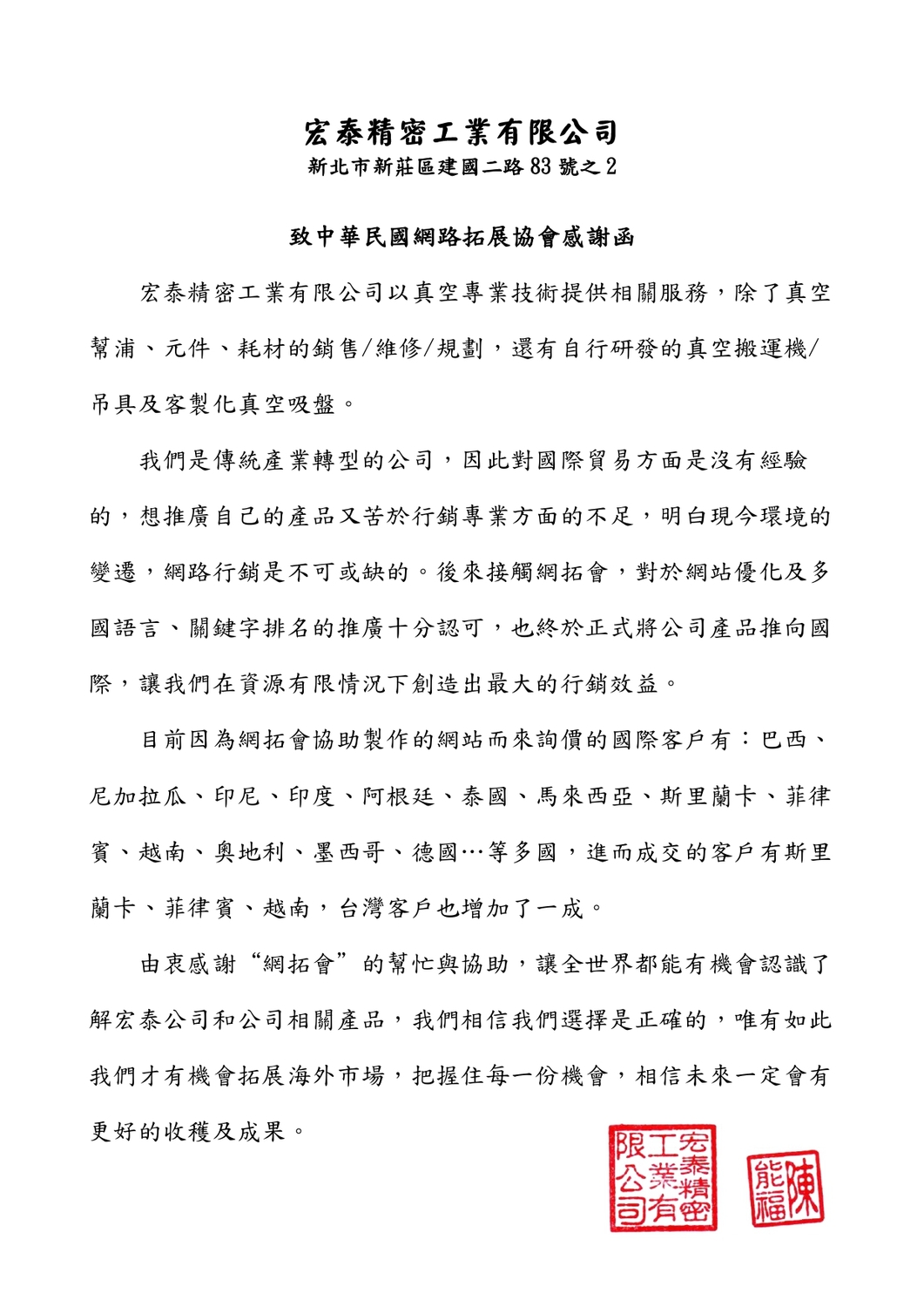 宏泰精密工業有限公司