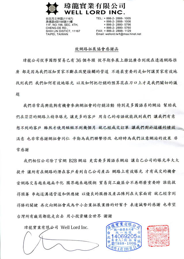 瑋龍實業有限公司