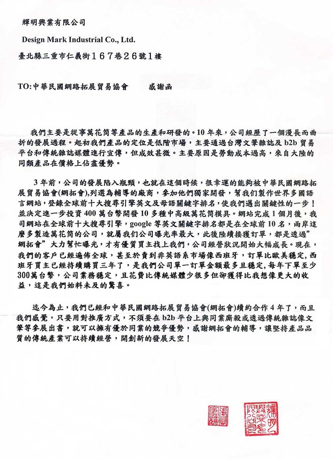 輝明興業有限公司