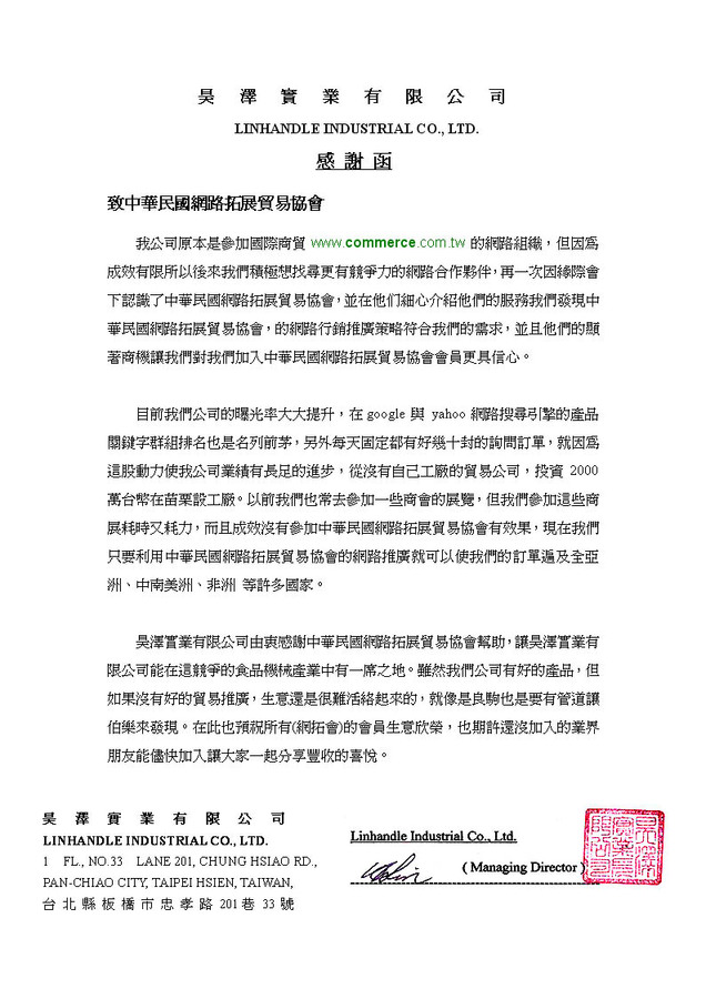 昊澤實業有限公司