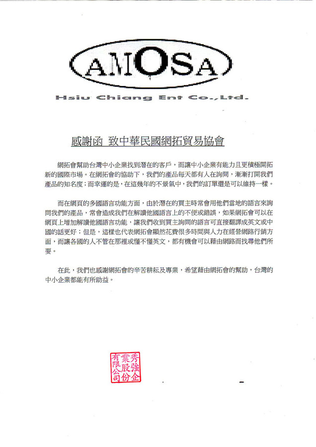 秀強企業股份有限公司