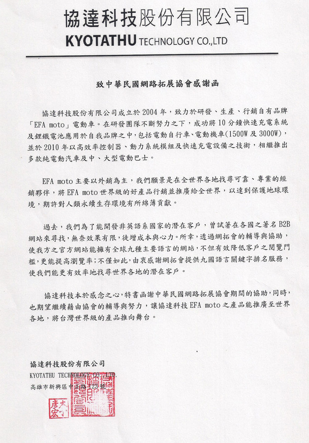 協達科技股份有限公司