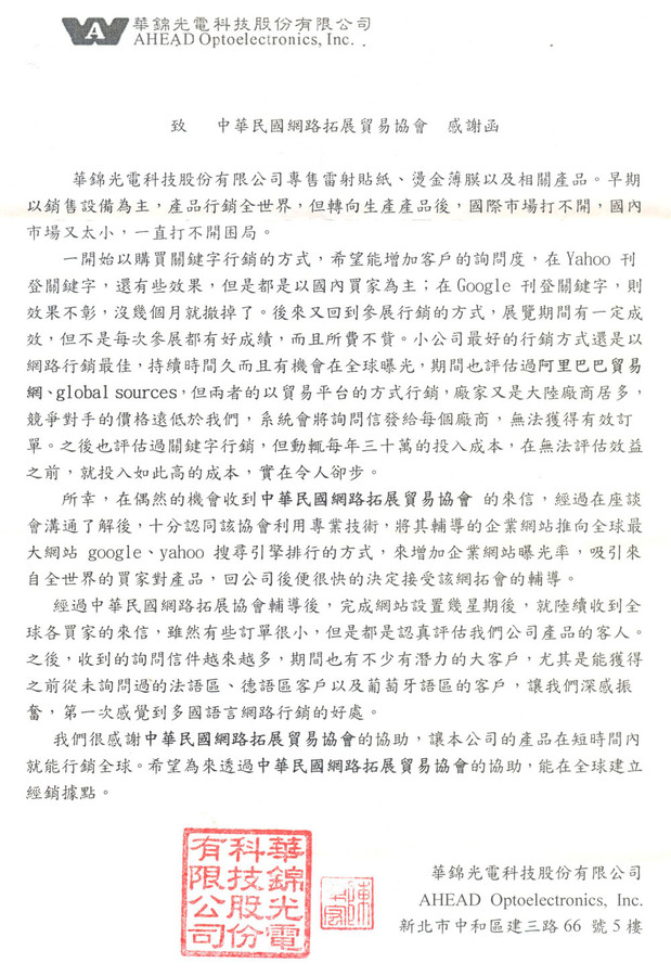 華錦光電科技股份有限公司