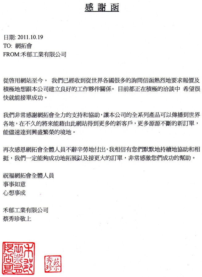 禾郁工業有限公司