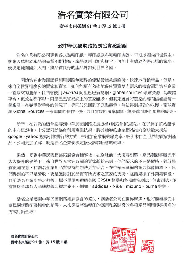 浩名實業有限公司
