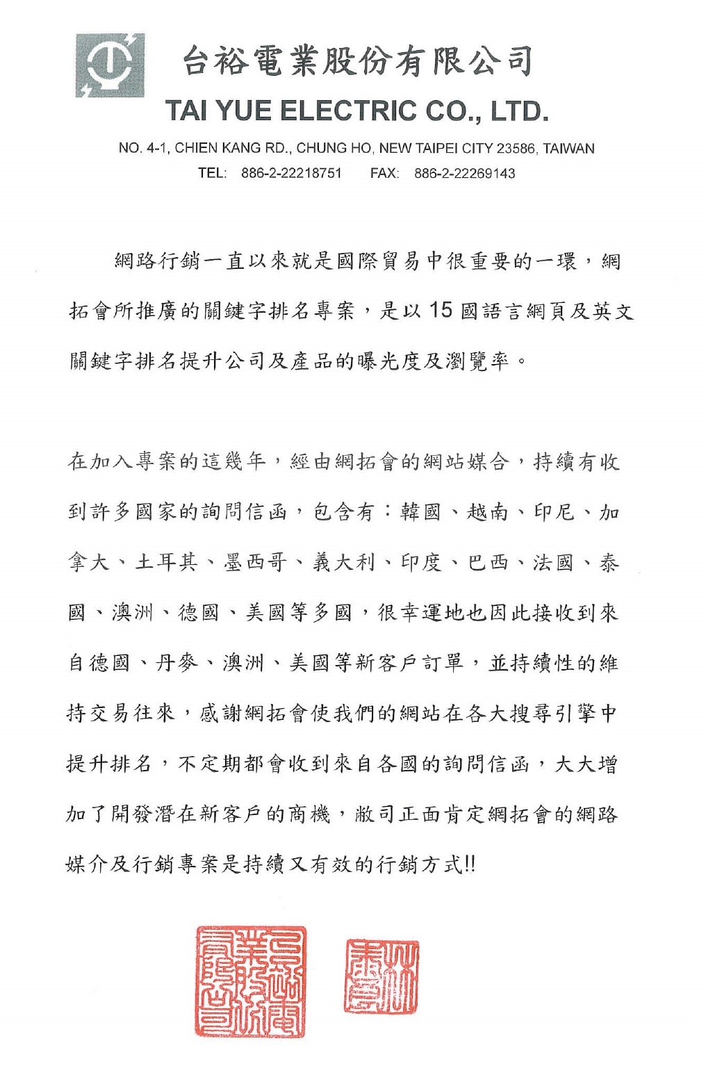 台裕電業股份有限公司- 網拓會全額補助設計網站關鍵字排名成功案例