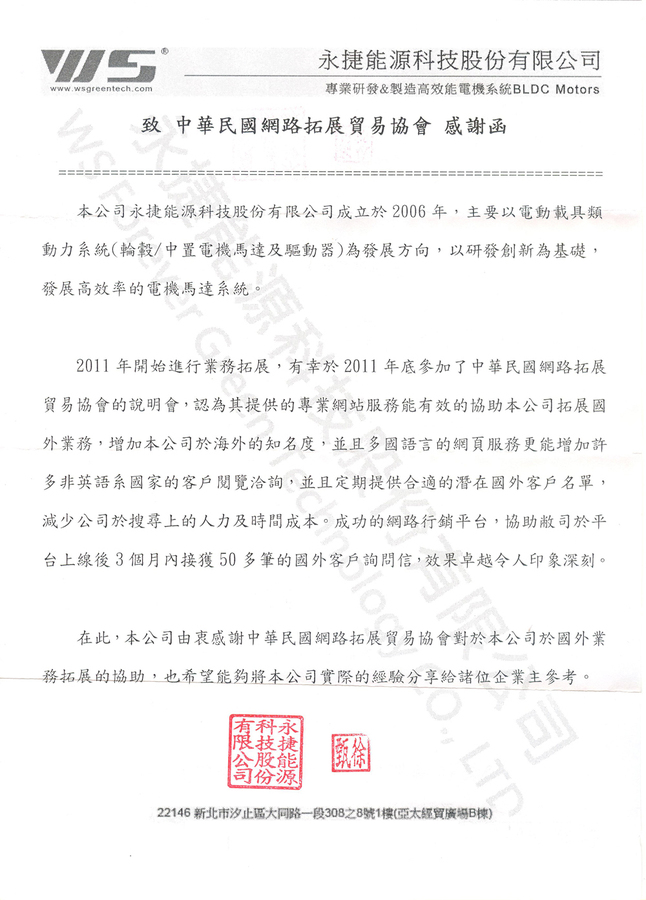 永捷能源科技股份有限公司