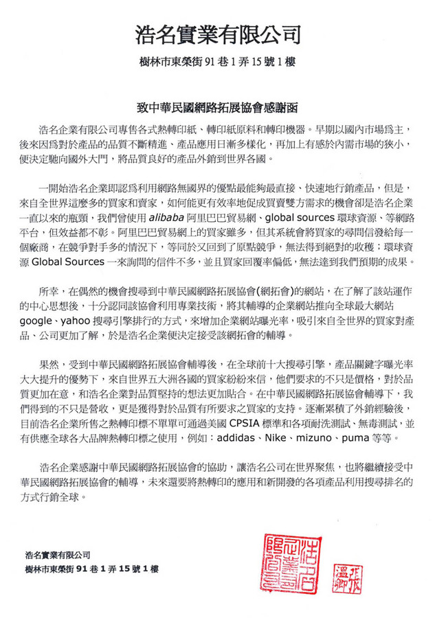 浩名實業有限公司