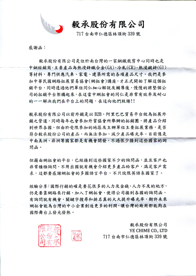 毅承股份有限公司