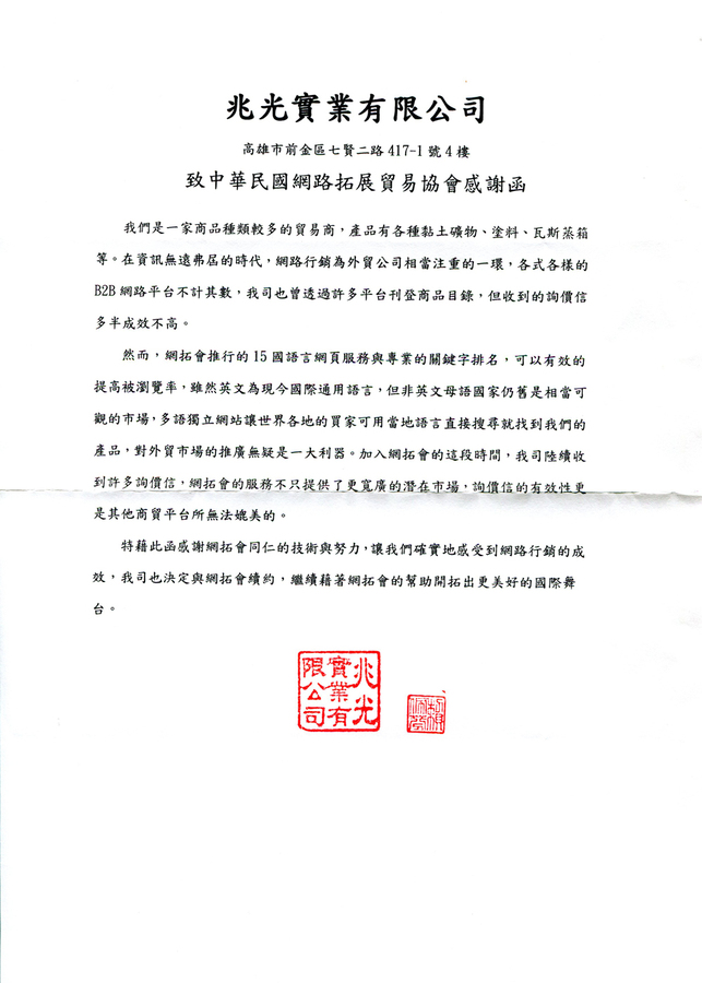 兆光實業有限公司