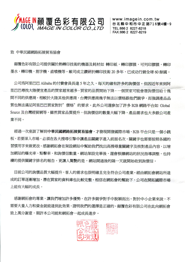 顛覆色彩有限公司