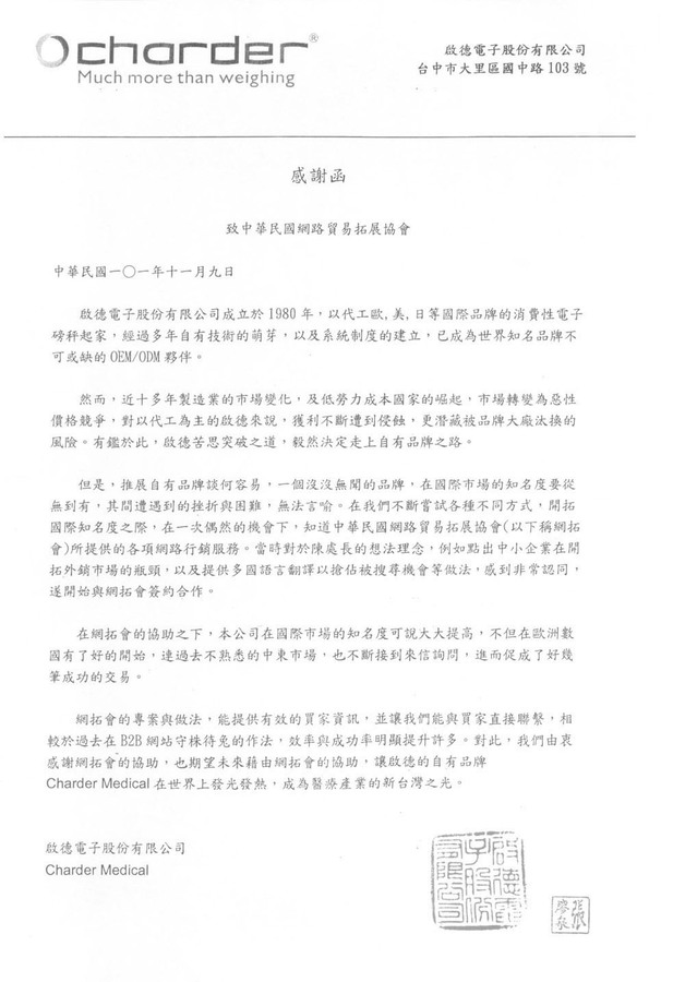 啟德電子股份有限公司