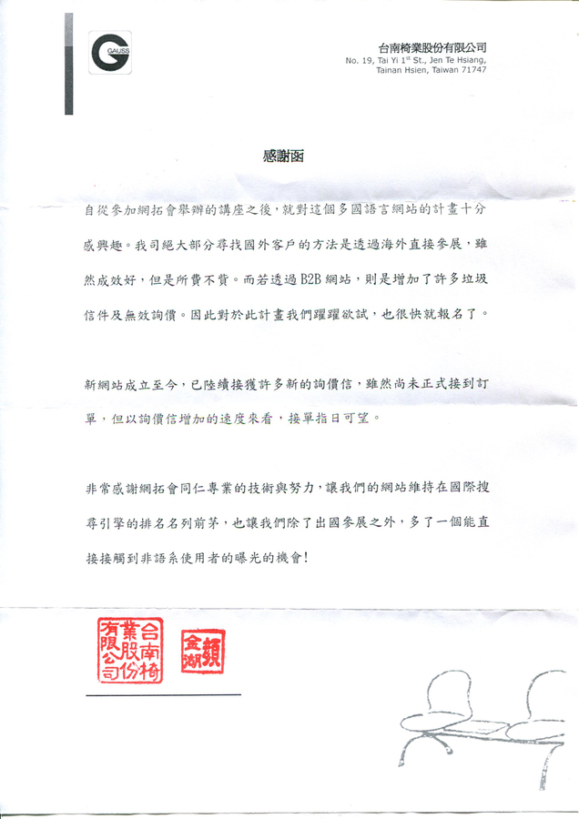 台南椅業股份有限公司