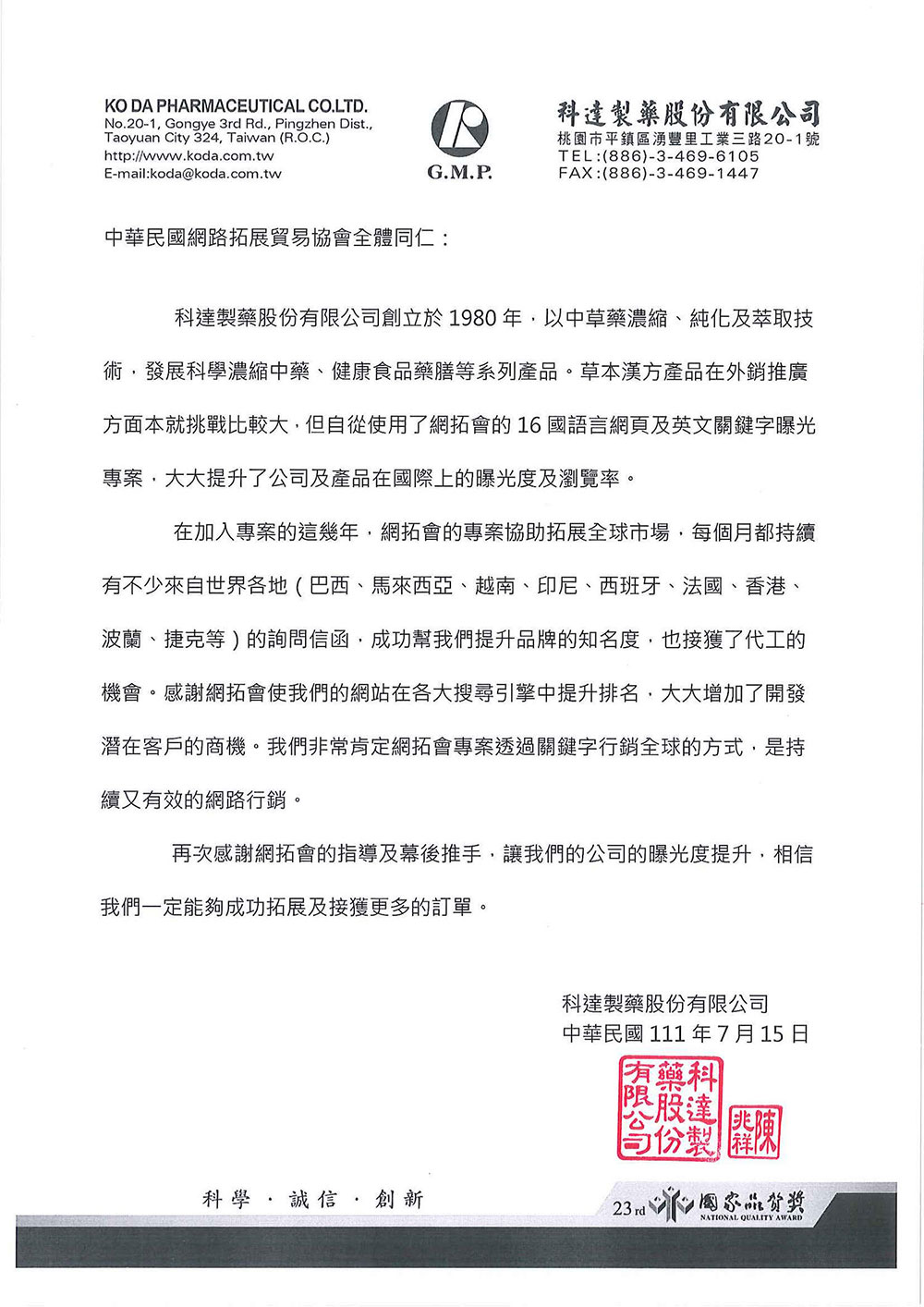 科達製藥股份有限公司