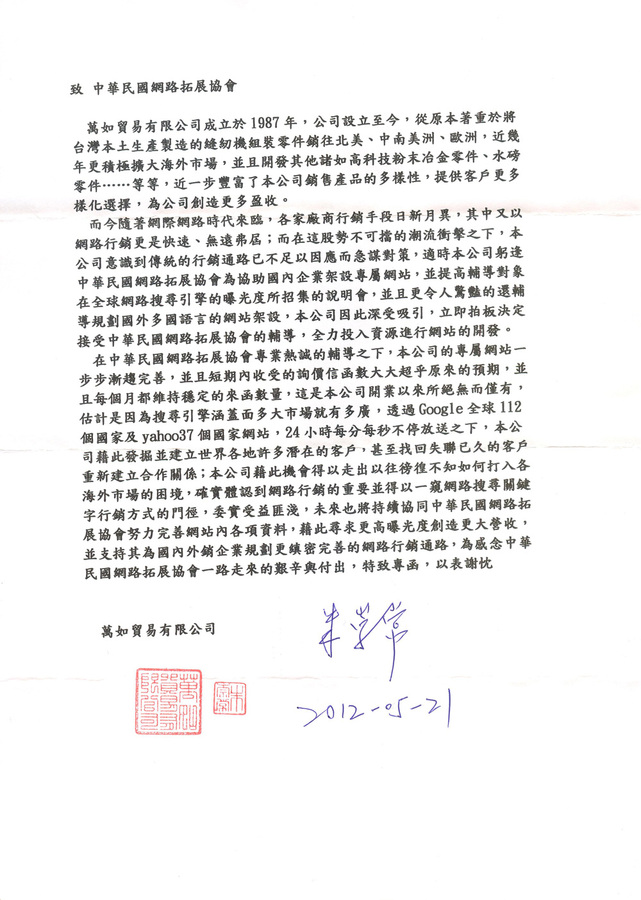 萬如貿易有限公司